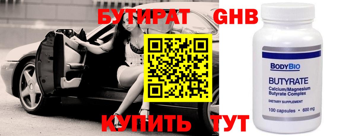 Бутират  Вход с VPN  Белореченск  Бутират Butirat 