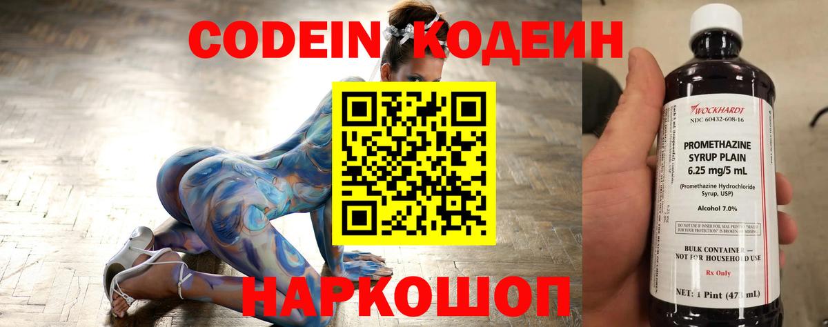 Кодеиновый сироп Lean Purple Drank  Codein напиток Lean (лин)  Белореченск  Вход с VPN 