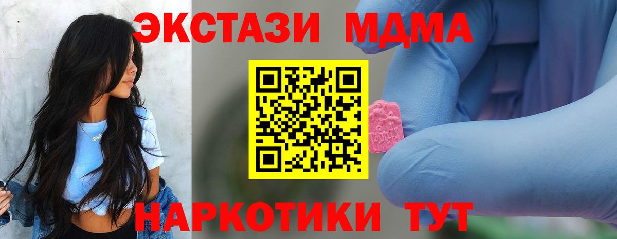 Белореченск  MDMA кристаллы  МДМА кристаллы  MDMA  Вход с VPN 