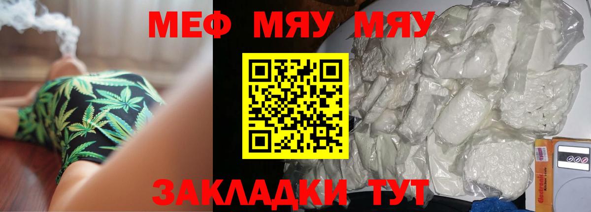 Меф мяу мяу Белореченск