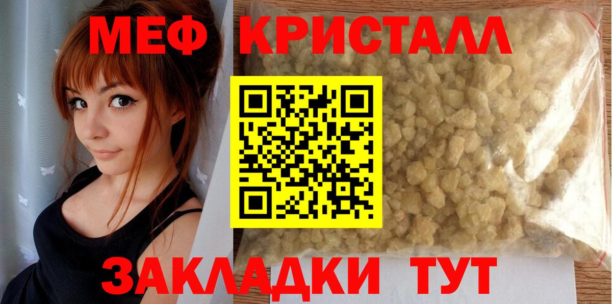 Мефедрон мука  Вход с VPN  Мефедрон мяу мяу  МЕФ  Белореченск 