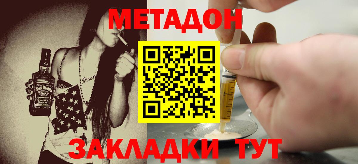 Метадон VHQ Белореченск