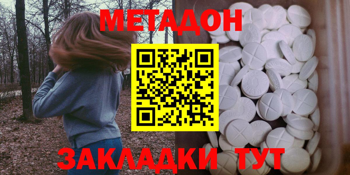МЕТАДОН белоснежный  Метадон VHQ  Белореченск  Вход с VPN 